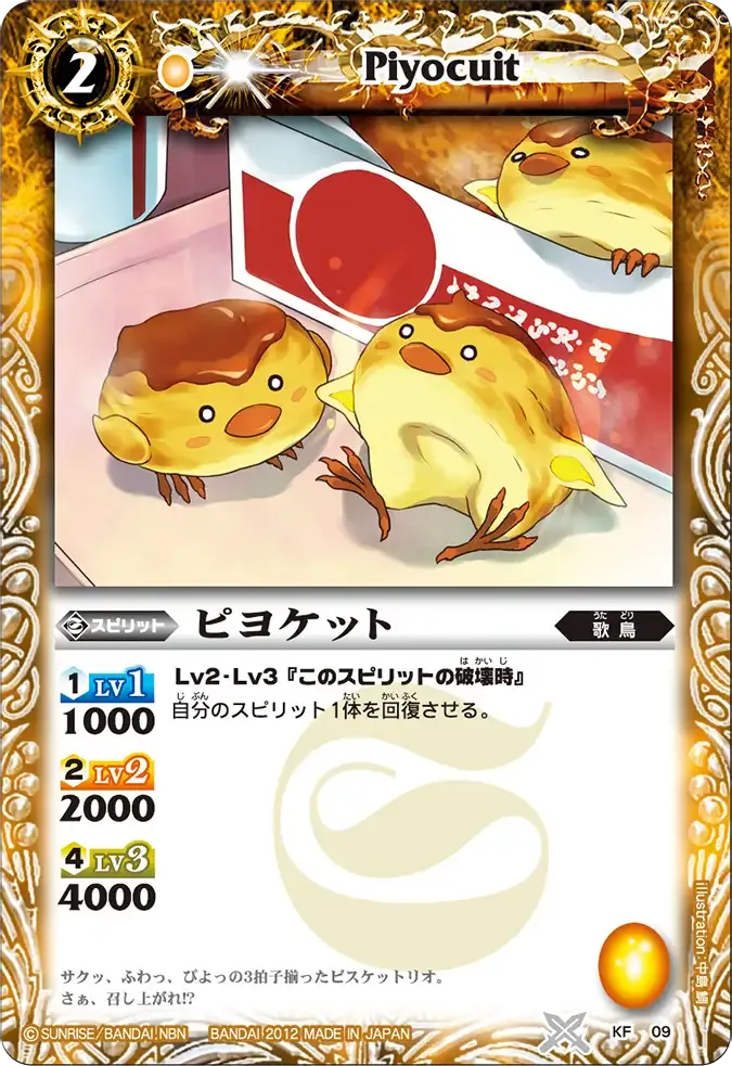 ピヨケット