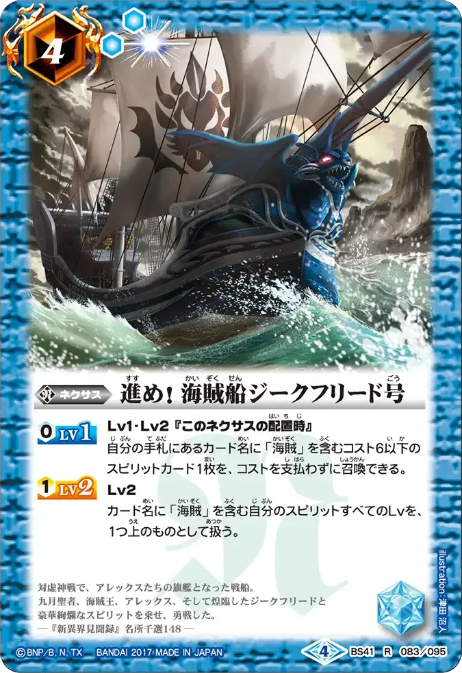 進め! 海賊船ジークフリード号