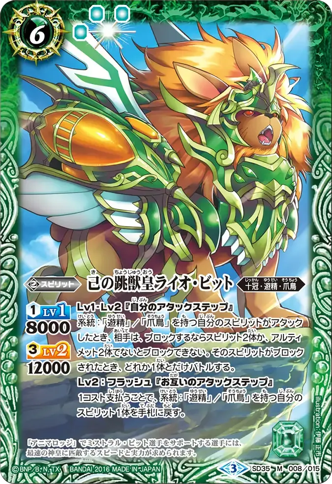 己の跳獣皇ライオ・ビット