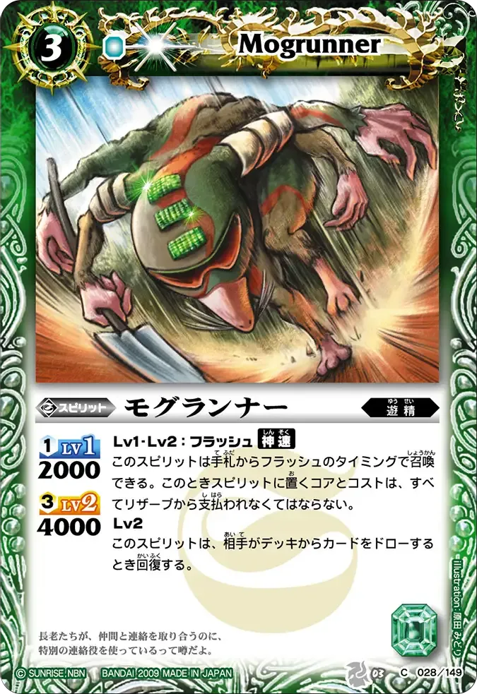 モグランナー