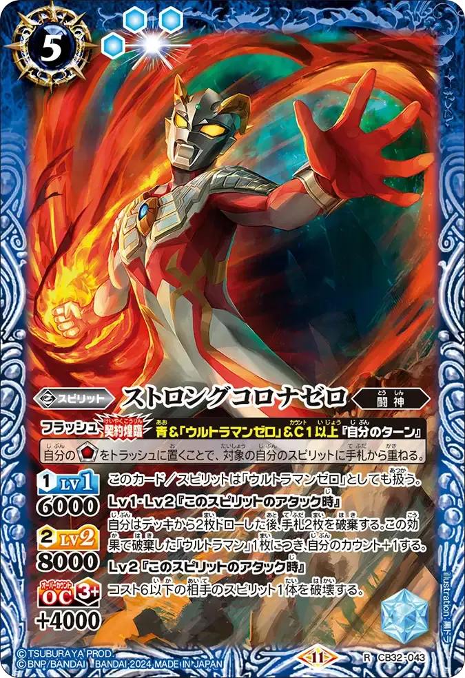 ストロングコロナゼロ