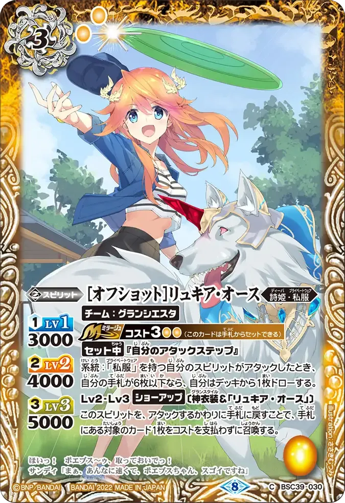 [オフショット]リュキア・オース