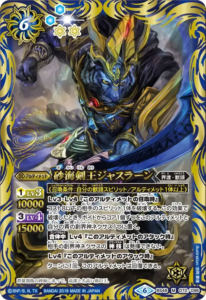 砂海剣王ジャスラーン