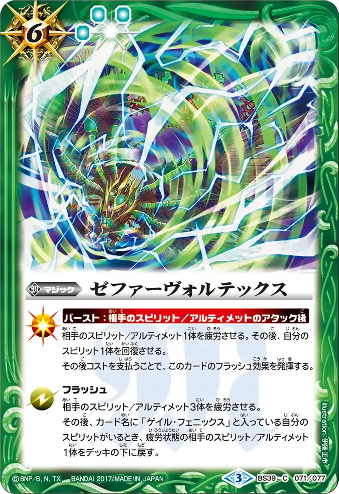 ゼファーヴォルテックス