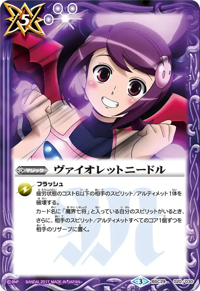 ヴァイオレットニードル