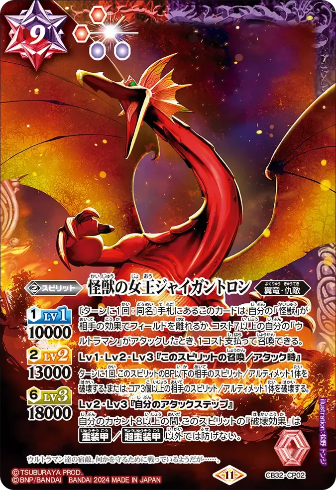 怪獣の女王ジャイガントロン