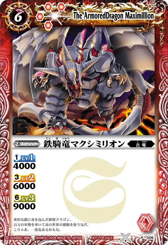 鉄騎竜マクシミリオン