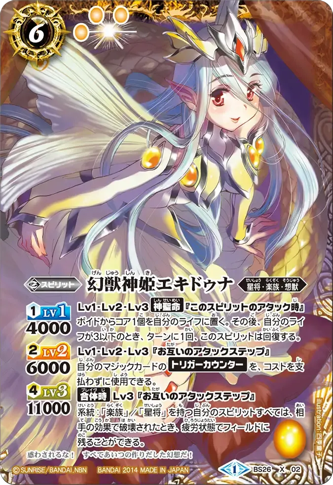幻獣神姫エキドゥナ