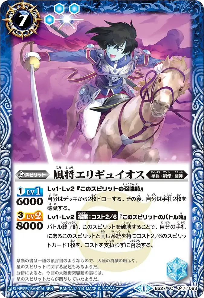 風将エリギュイオス