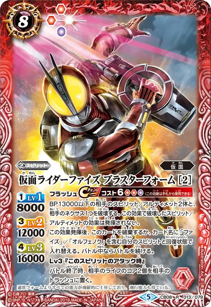 仮面ライダーファイズ ブラスターフォーム [2]