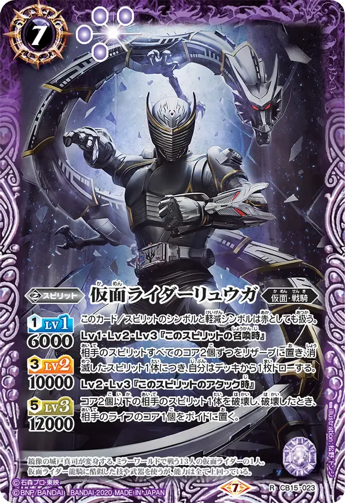 仮面ライダーリュウガ