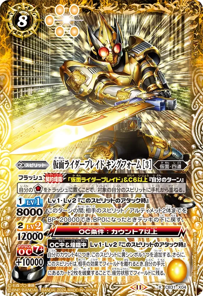 仮面ライダーブレイド キングフォーム [3]