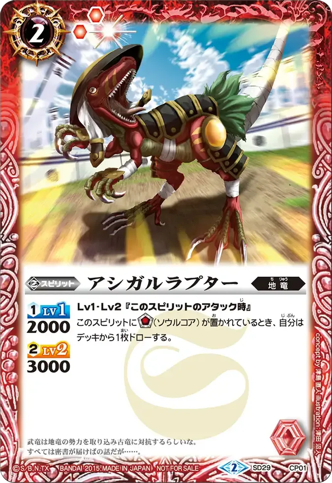 アシガルラプター