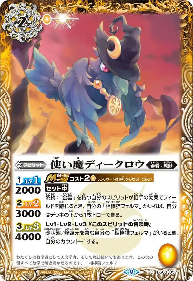 使い魔ディークロウ