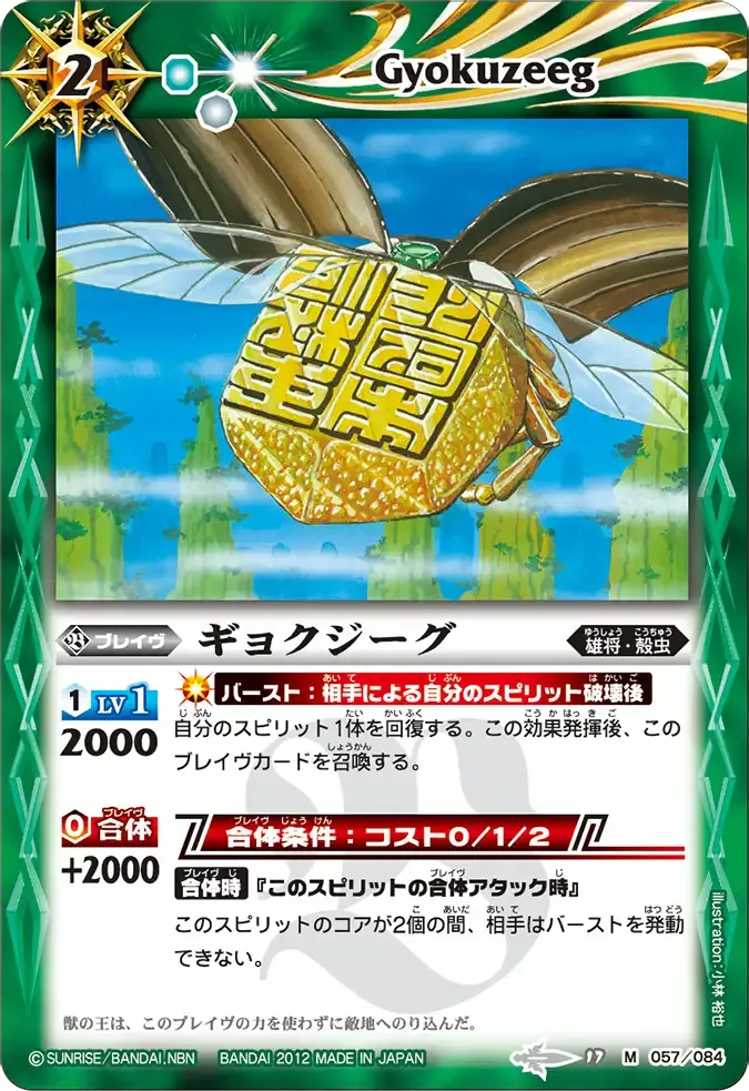 ギョクジーグ