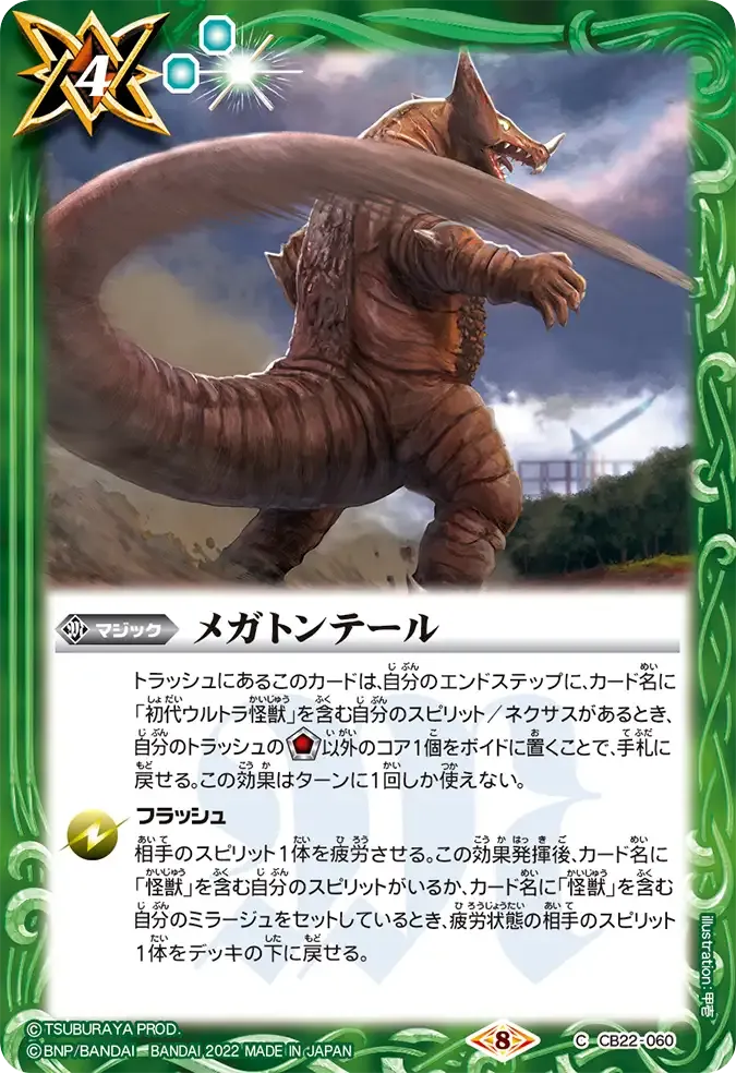 メガトンテール