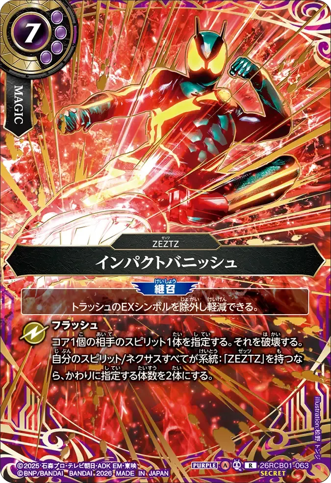 インパクトバニッシュ