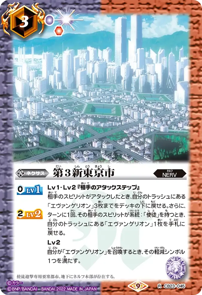 第3新東京市