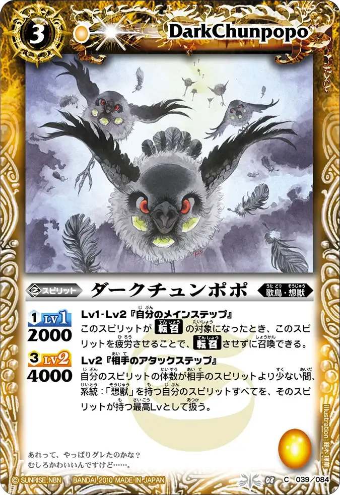 ダークチュンポポ