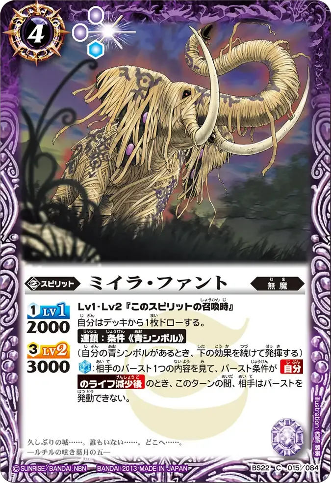 ミイラ・ファント