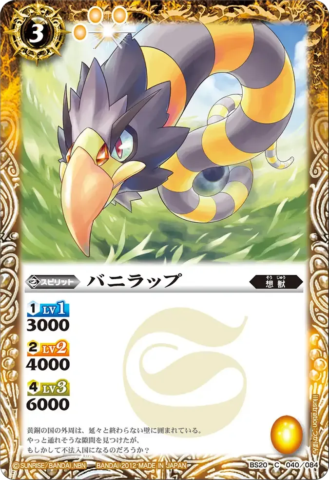 バニラップ