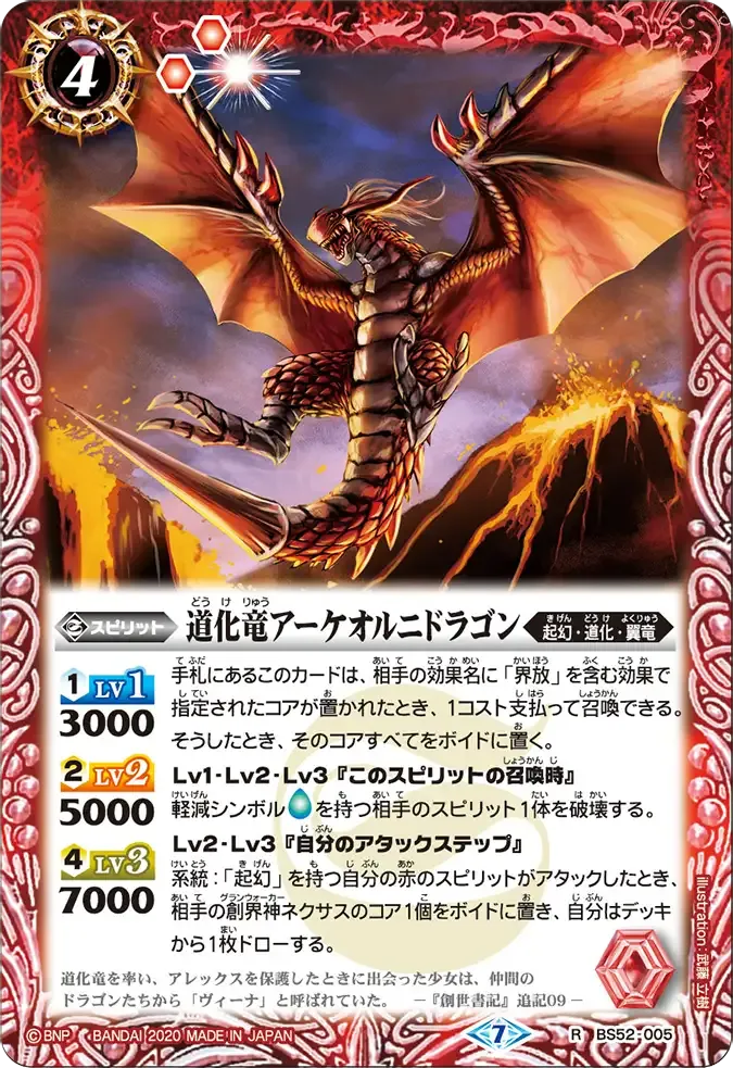 道化竜アーケオルニドラゴン