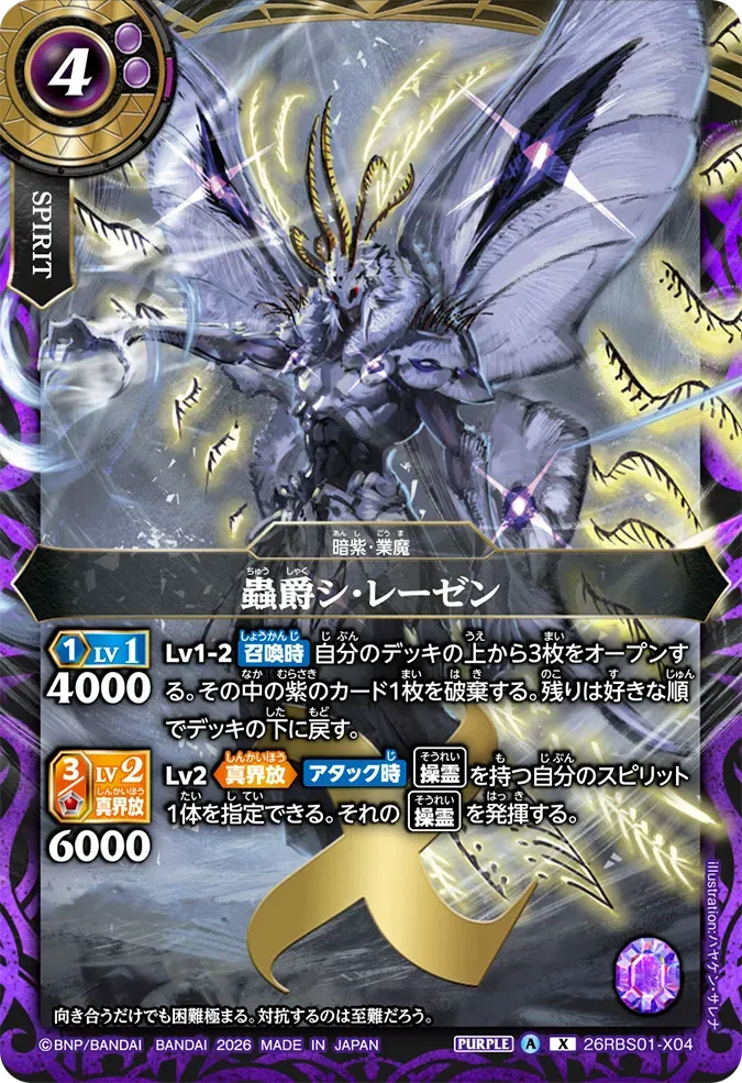 蟲爵シ・レーゼン