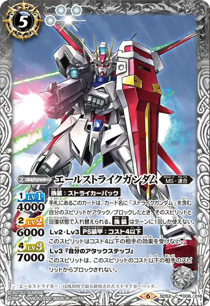 エールストライクガンダム