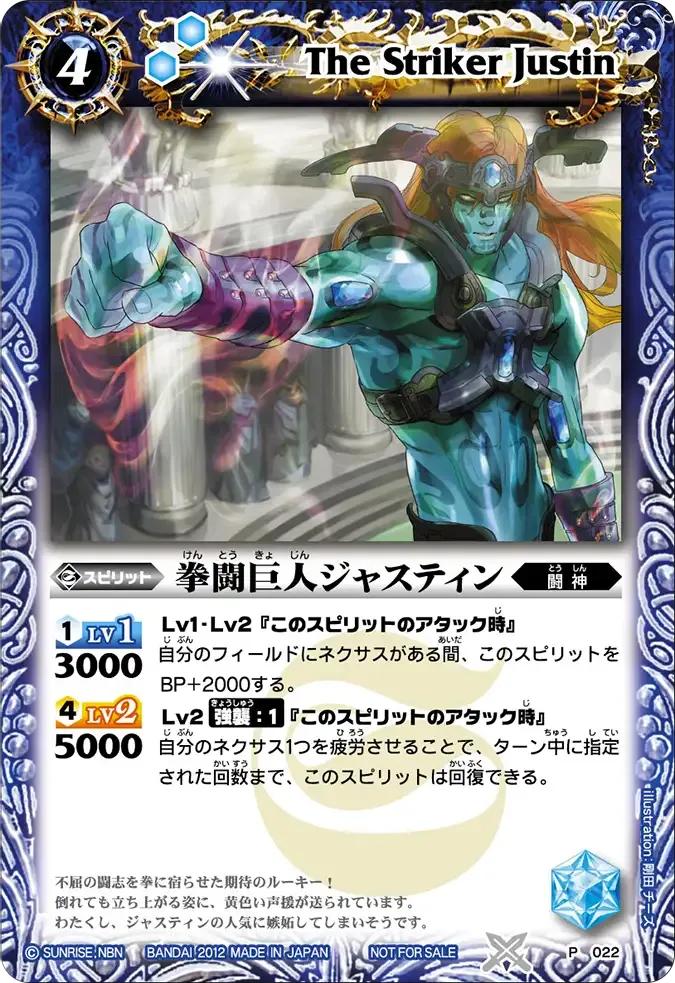 拳闘巨人ジャスティン