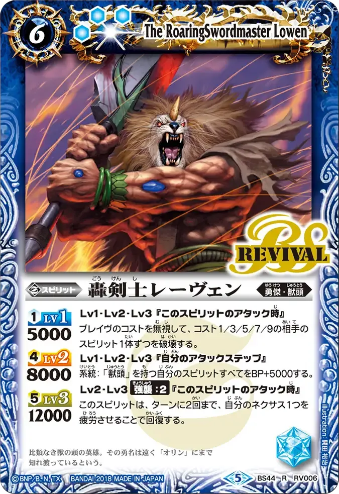 轟剣士レーヴェン