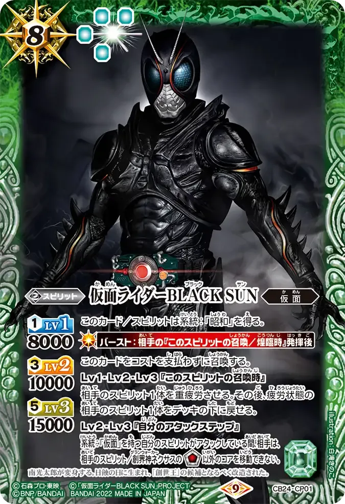 仮面ライダーBLACK SUN