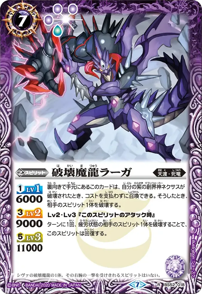 破壊魔龍ラーガ