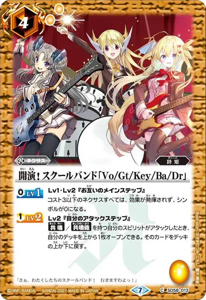 開演！ スクールバンド「Vo/Gt/Key/Ba/Dr」