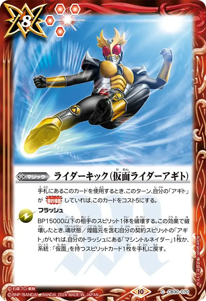 ライダーキック(仮面ライダーアギト)