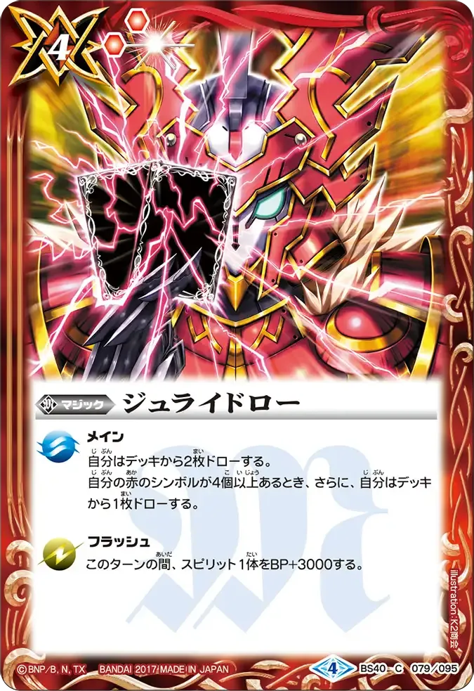ジュライドロー