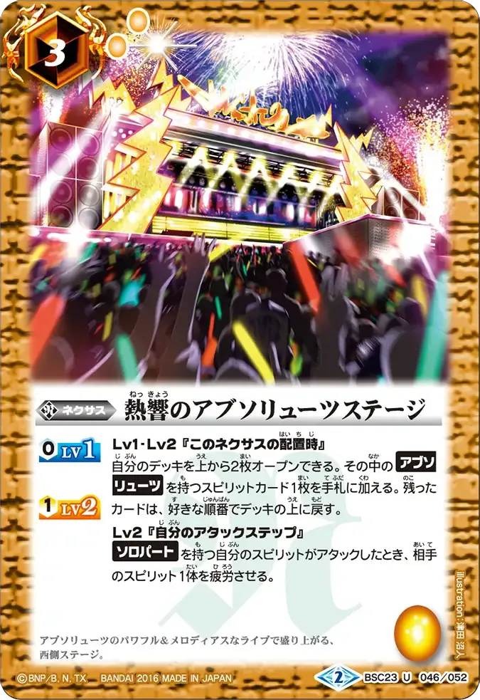 熱響のアブソリューツステージ