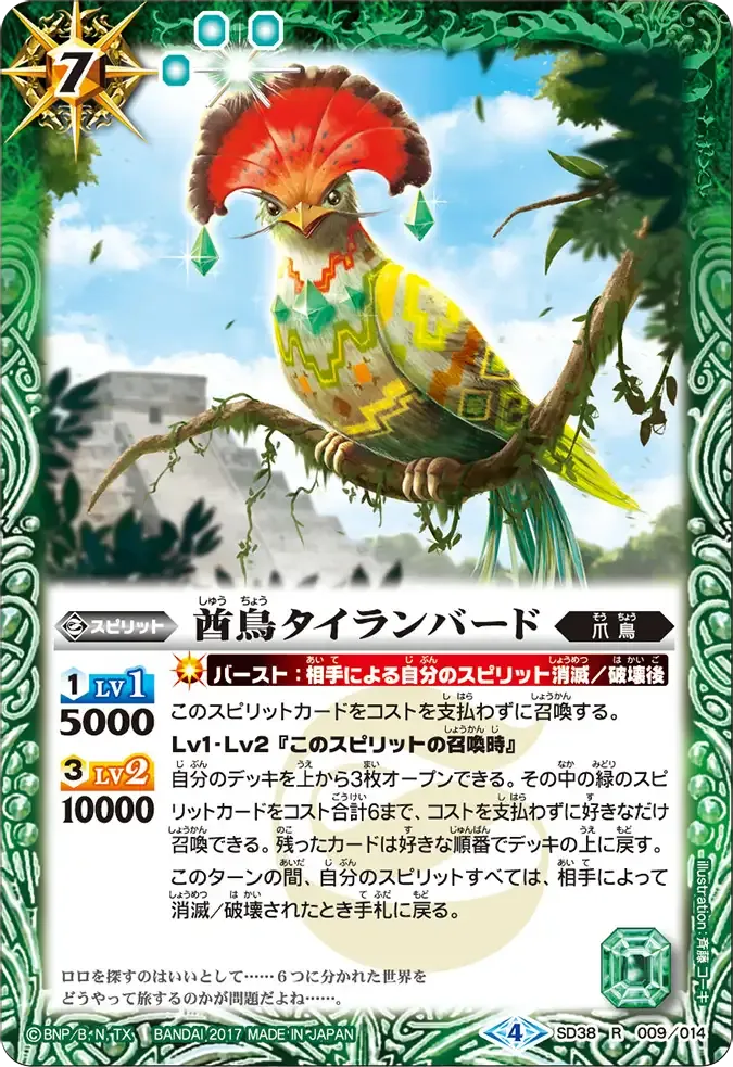 酋鳥タイランバード