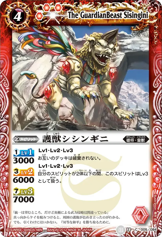 護獣シシンギニ