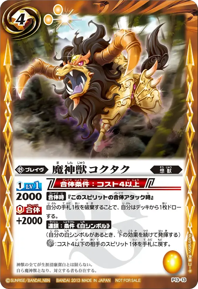 魔神獣コクタク