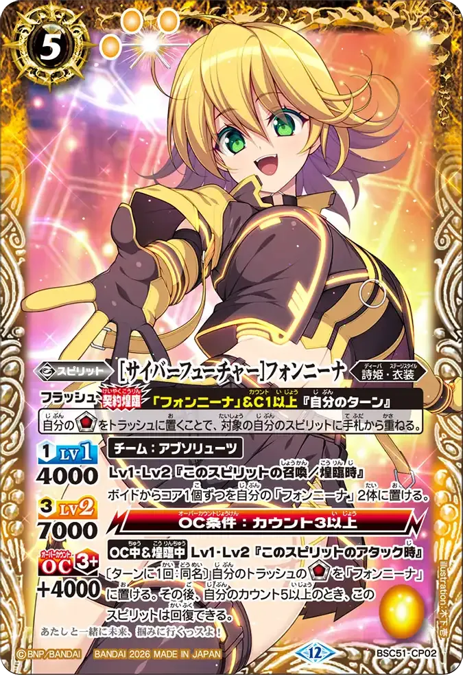 [サイバーフューチャー]フォンニーナ