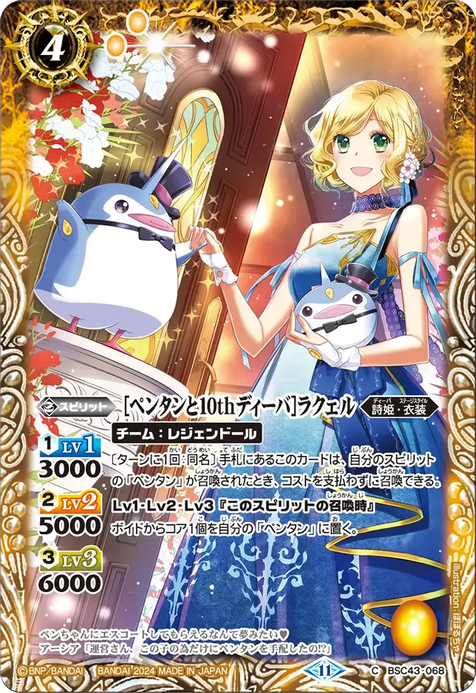 [ペンタンと10thディーバ]ラクェル