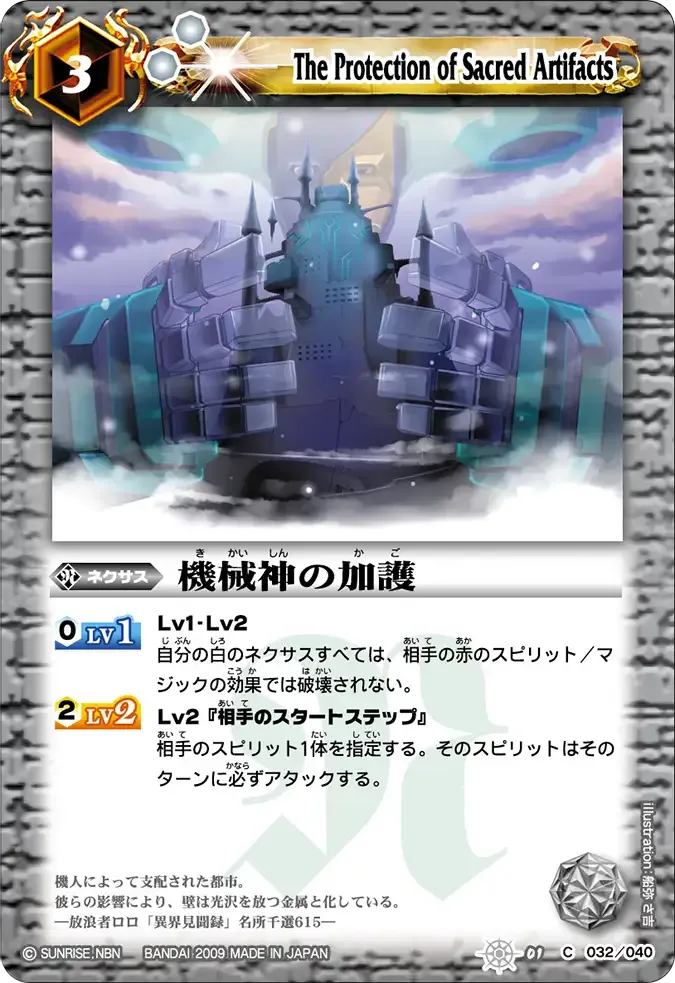 機械神の加護