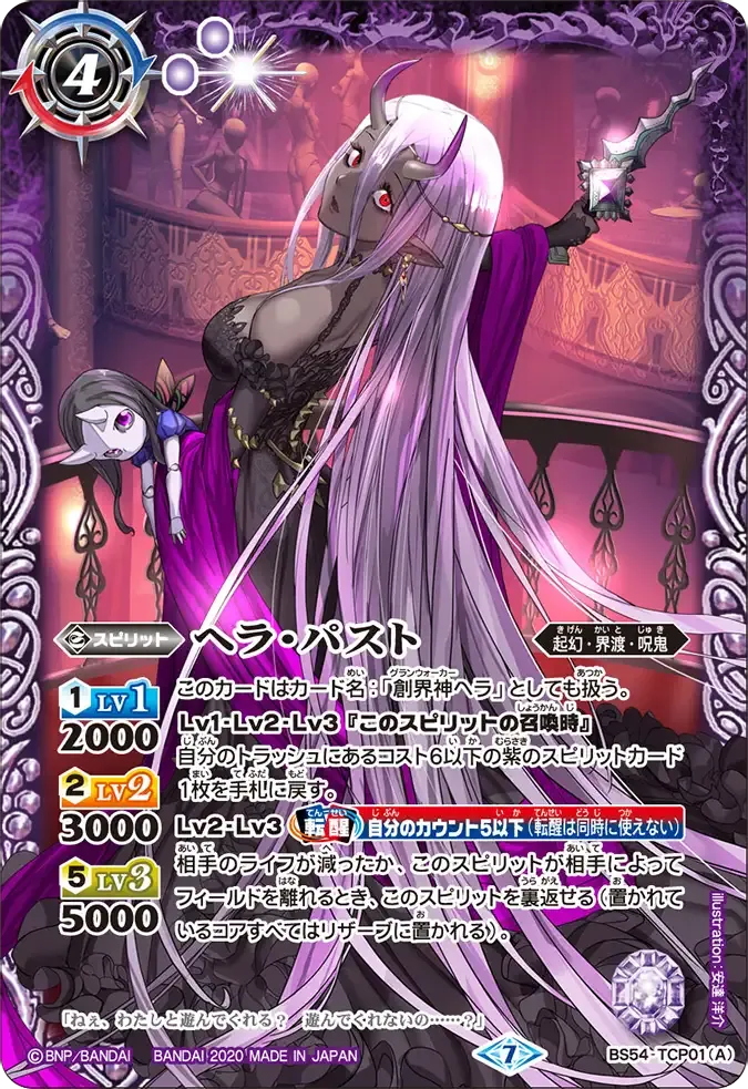ヘラ・パスト