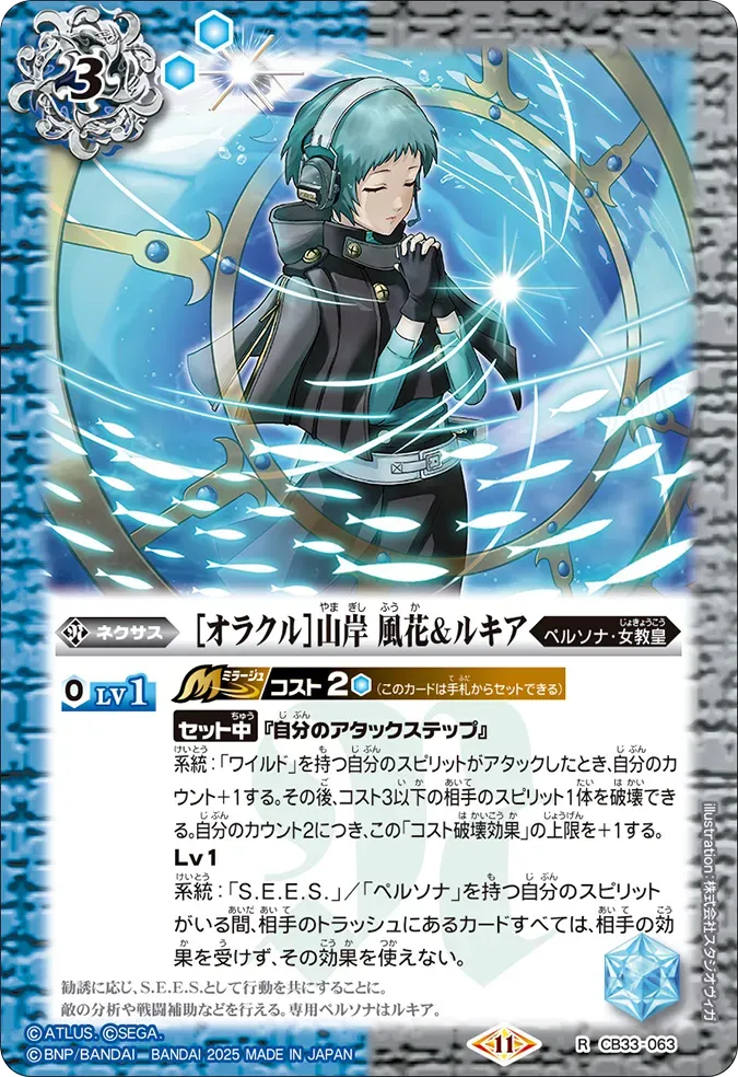 ［オラクル］山岸 風花＆ルキア