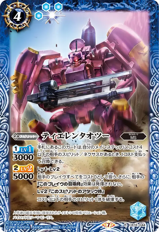 ティエレンタオツー