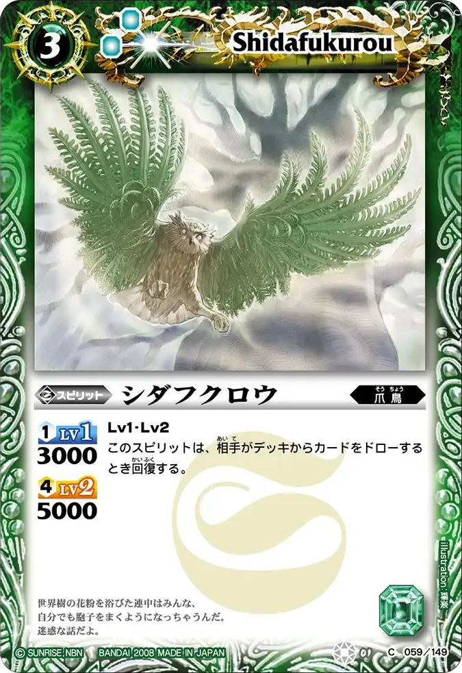 シダフクロウ