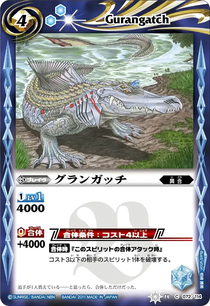 グランガッチ