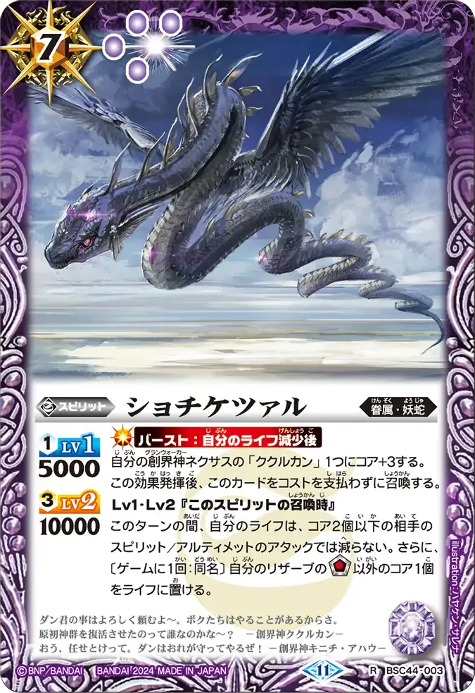 ショチケツァル