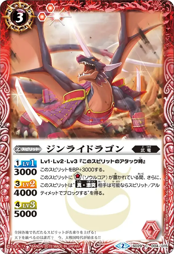 ジンライドラゴン