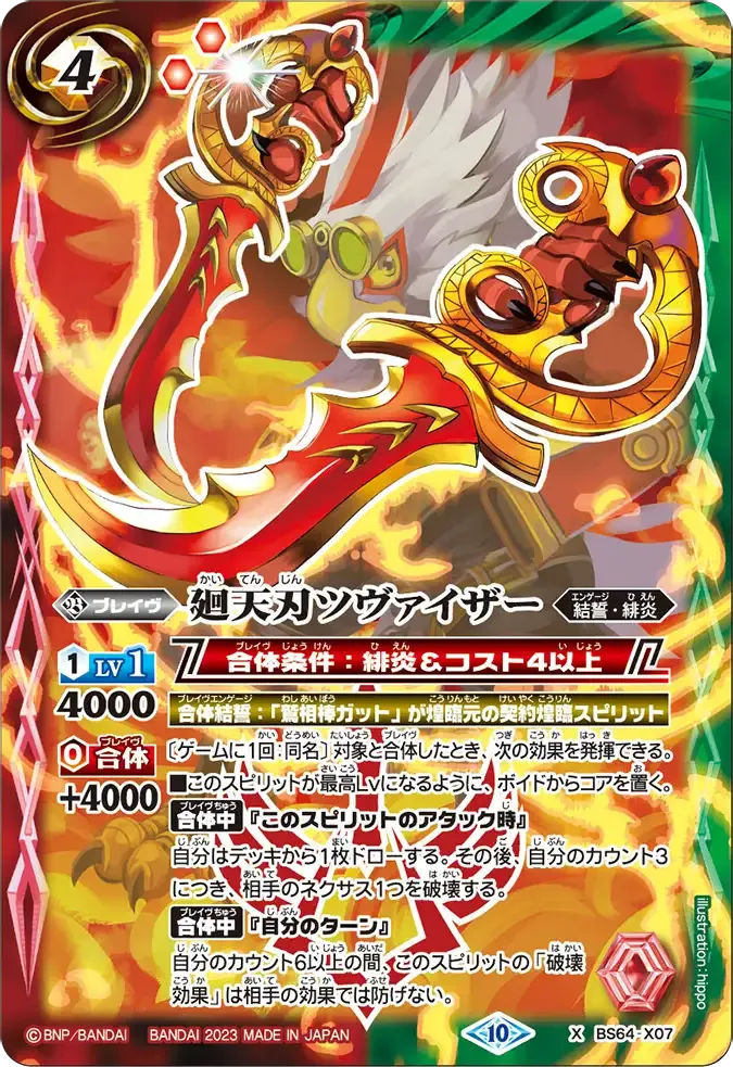 廻天刃ツヴァイザー